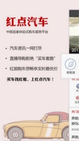 红点汽车