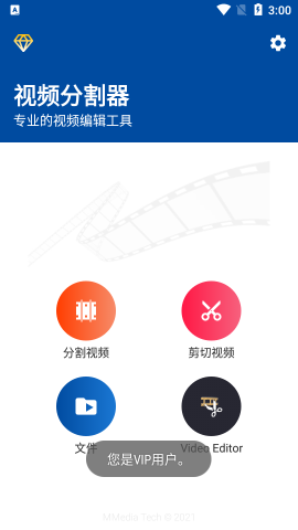 视频分割器 第2张图