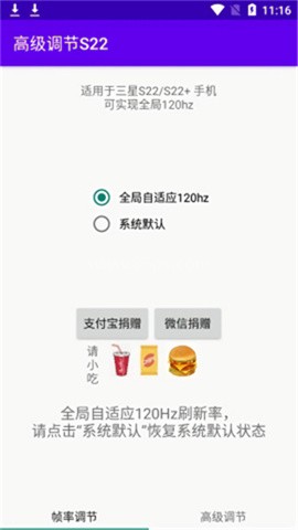 高级调节安卓14