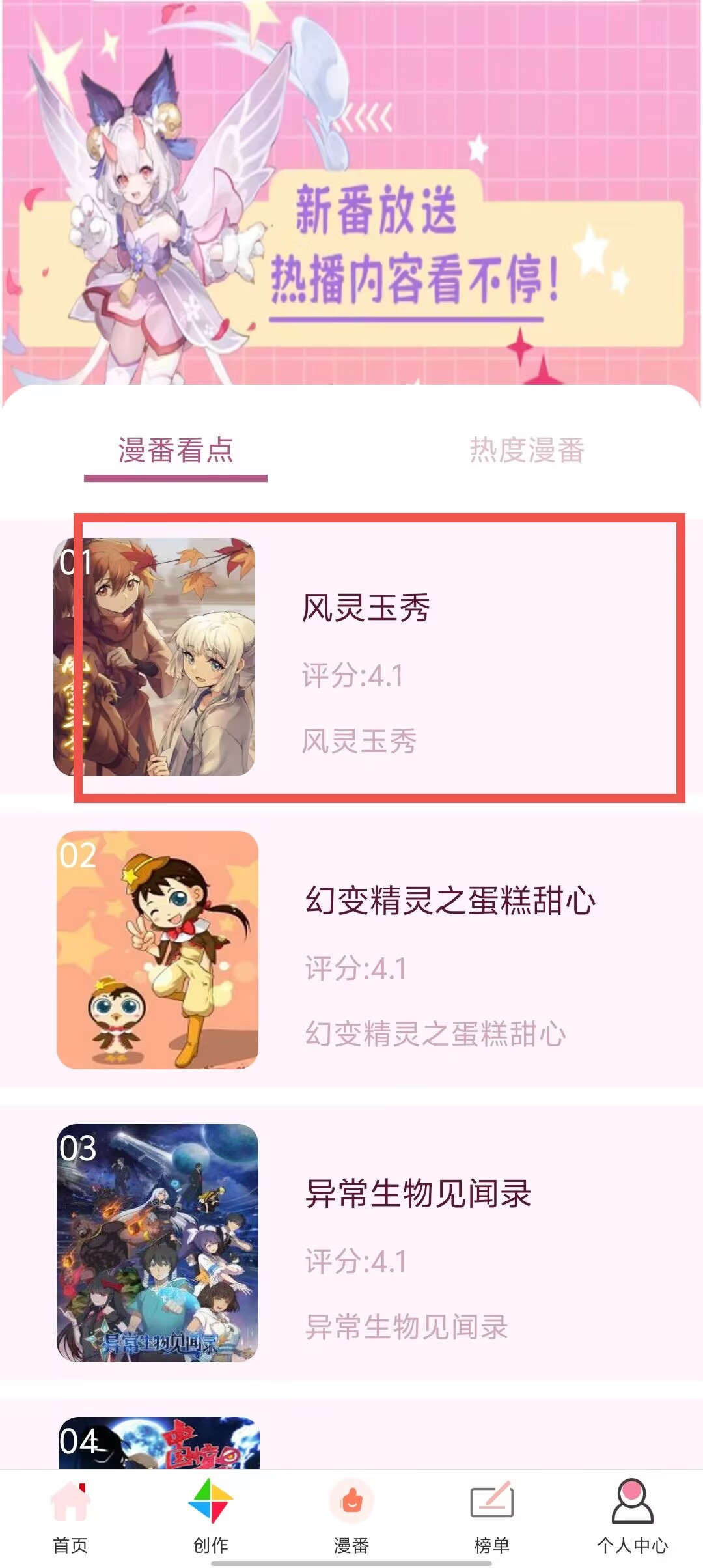 繁花漫番 第2张图