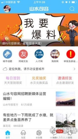 句容山水网招聘手机版