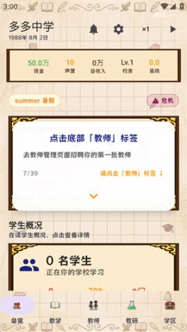 校长我来当无限金币