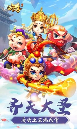 传奇西游3