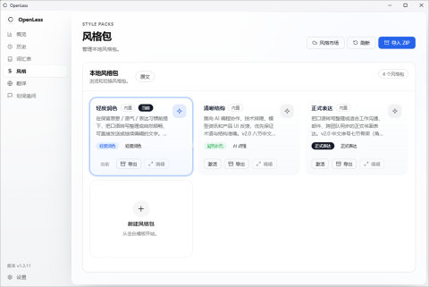 OpenLess 第3张图