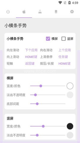 gesture小横条增强版