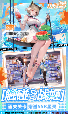 战火使命公测版