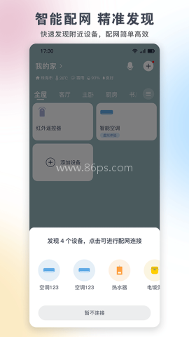 格力智能家居app