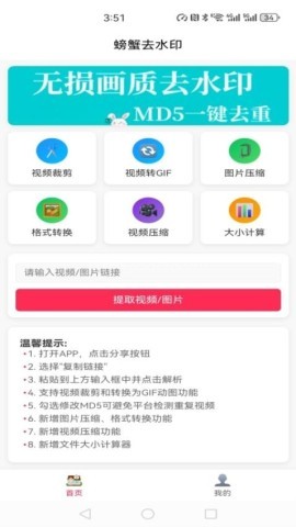 螃蟹去水印大师