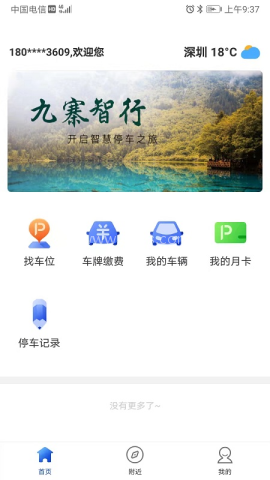 九寨智行
