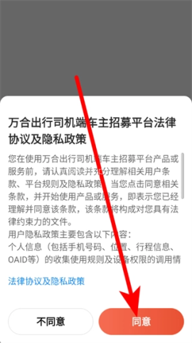万合出行司机端 第1张图