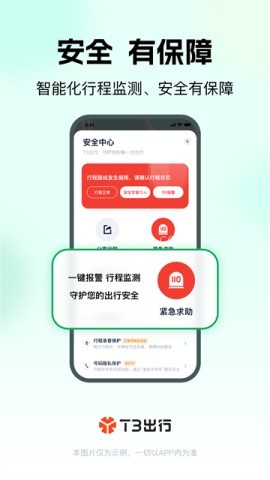 t3出行官方版