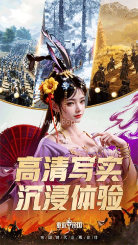 重返帝国海外服