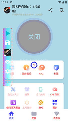 恶名连点 第4张图