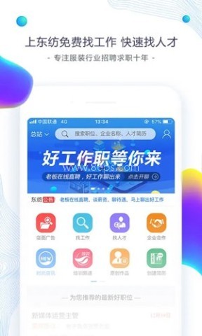 东纺招聘客户端