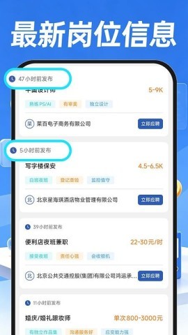 附近招聘找工作