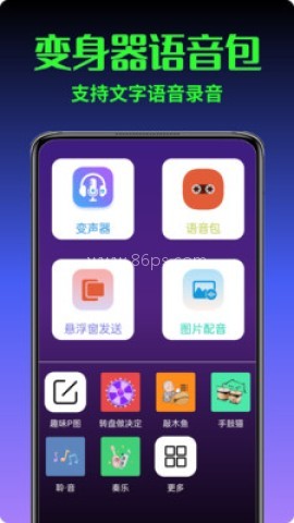 暴走变声器语音包