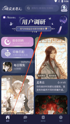 网易破次元恋人 第3张图