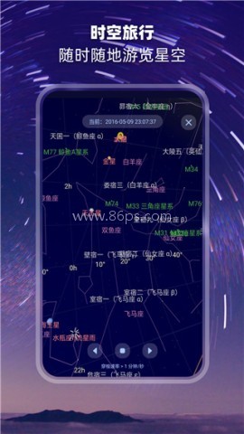 中文版观星app