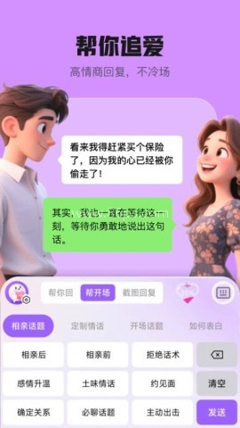 妙语键盘