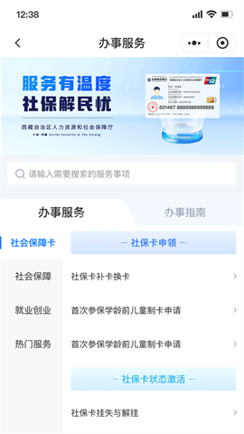 西藏数字人社