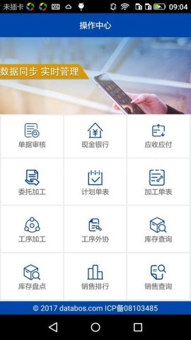 BOSERP企业生产管理