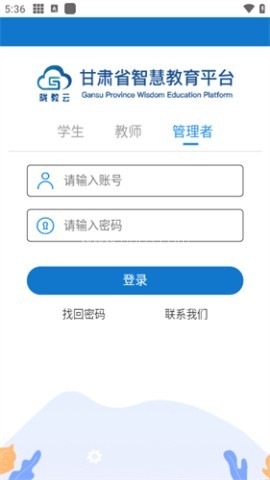 甘肃智慧云平台