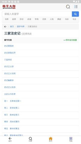 国学大师网