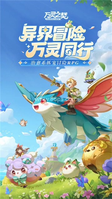 万灵之契