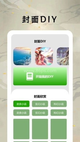 快搜小说阅读器