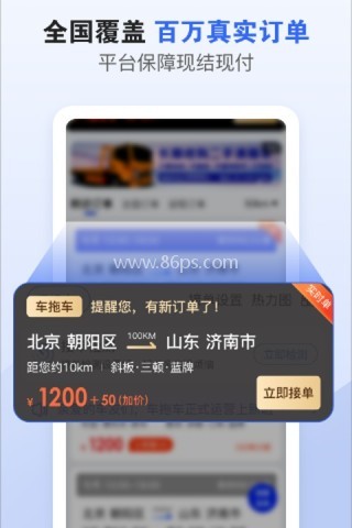 车拖车司机版