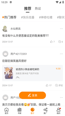 漫画社app