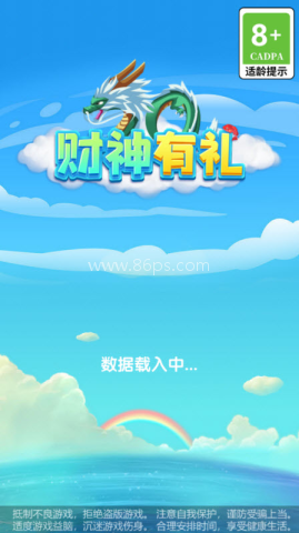 财神有礼