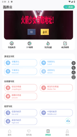 画质云吃鸡助手 第4张图