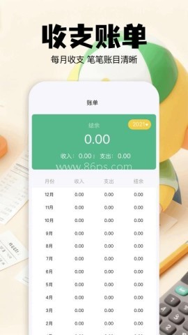 咔咔记账 第2张图