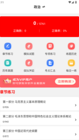 考研政治刷题库 第1张图