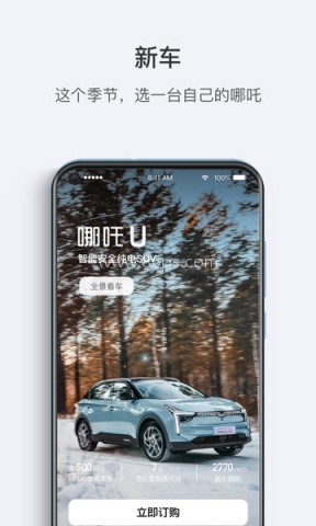 哪吒汽车官方版
