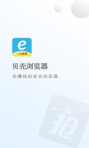 贝壳浏览器 第2张图
