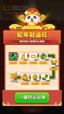 财运合不停赚钱