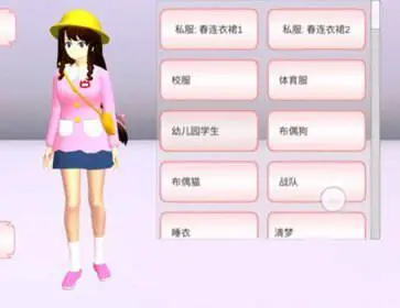 樱花校园新服装 第5张图