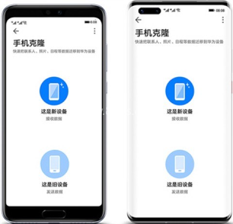 手机克隆一键换机华为版 第1张图