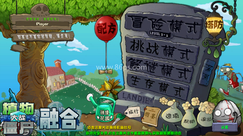 植物大战僵尸融合版2.8