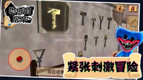 恐怖的房子手机版