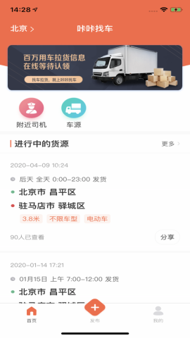 咔咔找车 第1张图