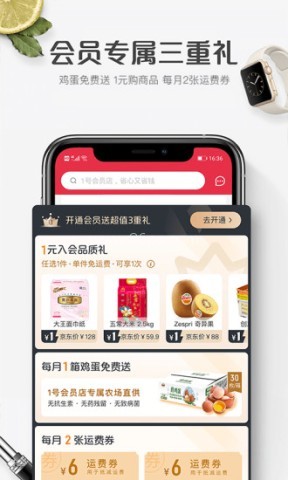 京东1号会员店