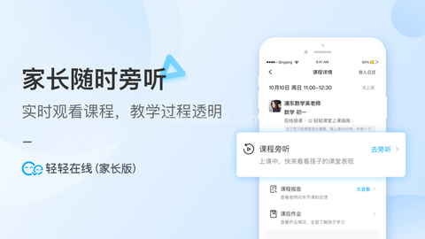 轻轻家长端 轻轻家长端