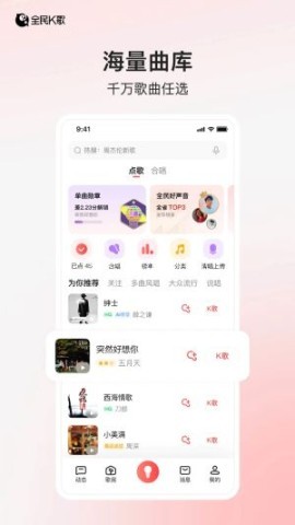 全民k歌10.2.38.278版