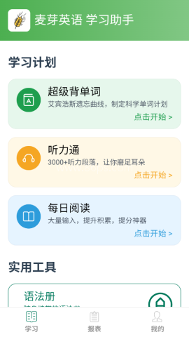 麦芽英语