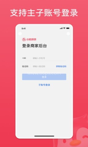 小鹅拼拼商家版