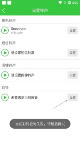 彩铃多多铃声 第12张图