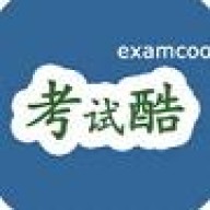 考试酷安卓最新版